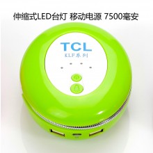 TCL 移动电源 伸缩式LED灯 读书台灯 7500mAh 充电宝