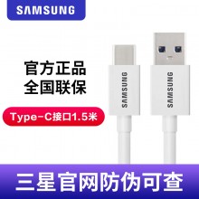 三星（SAMSUNG）Type-C手机充电线 S10+/NOTE9/S8 安卓三星/华为/小米充电器 1.5米白色